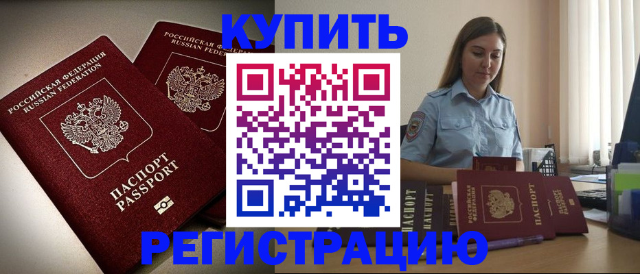 временная регистрация для всех в Кимрах