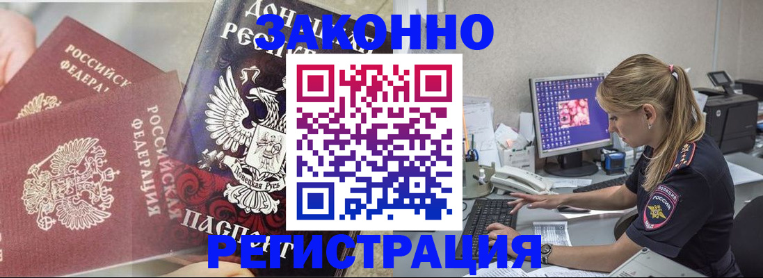 прописка штамп в Кимрах